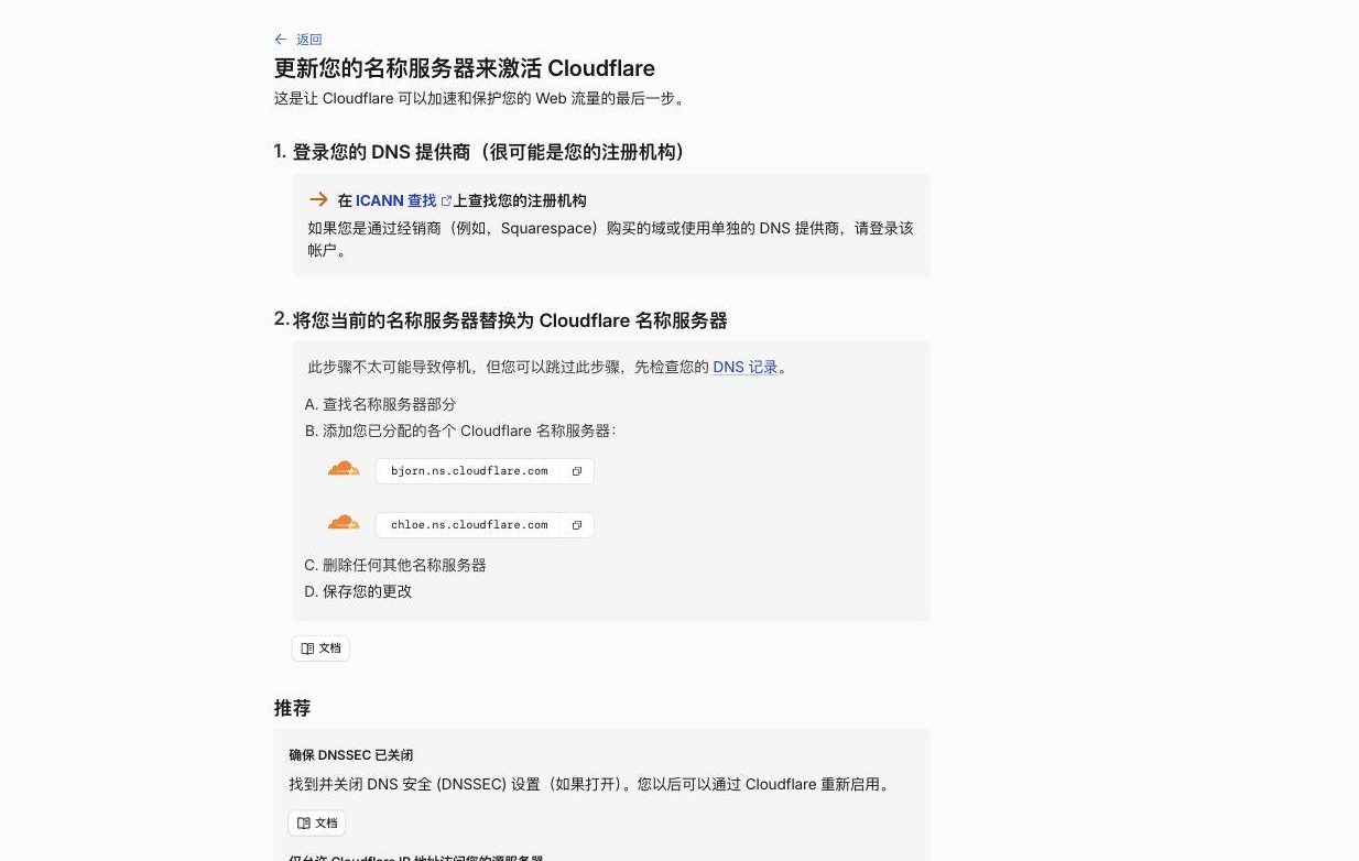 Cloudflare NS 指引页